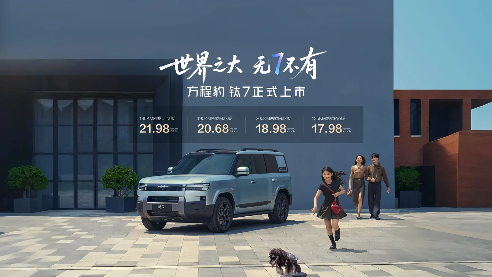 BYD Ti 7